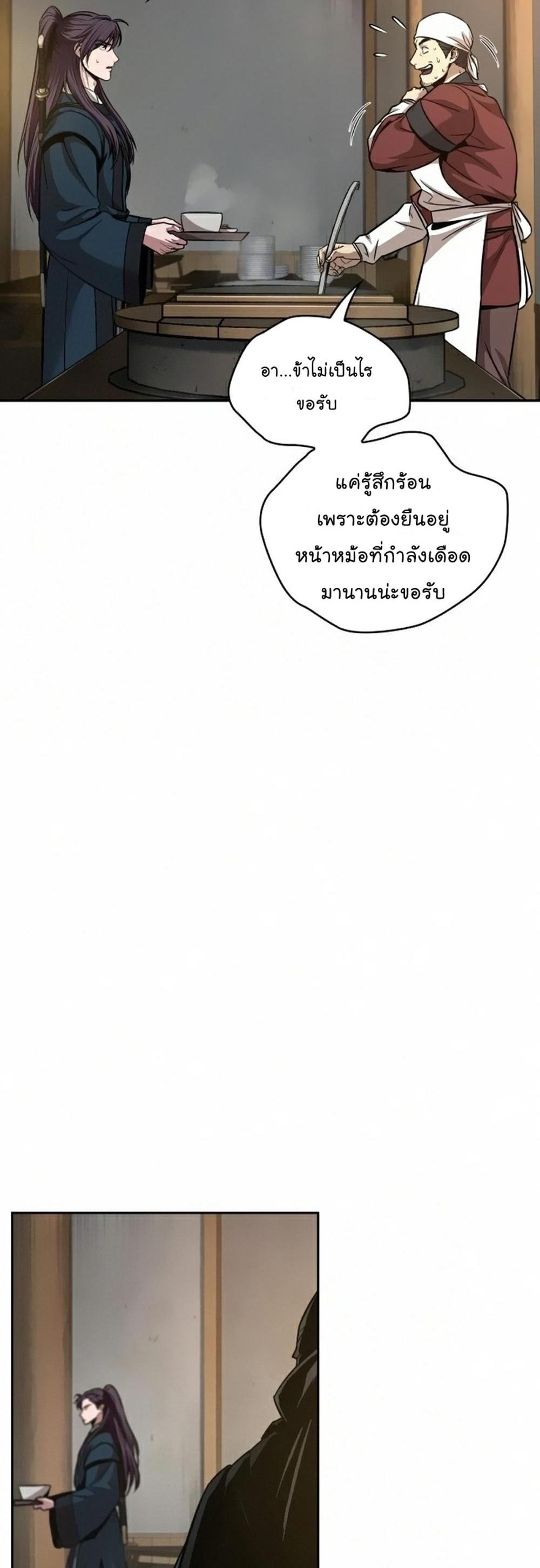 Nano Machine แปลไทย