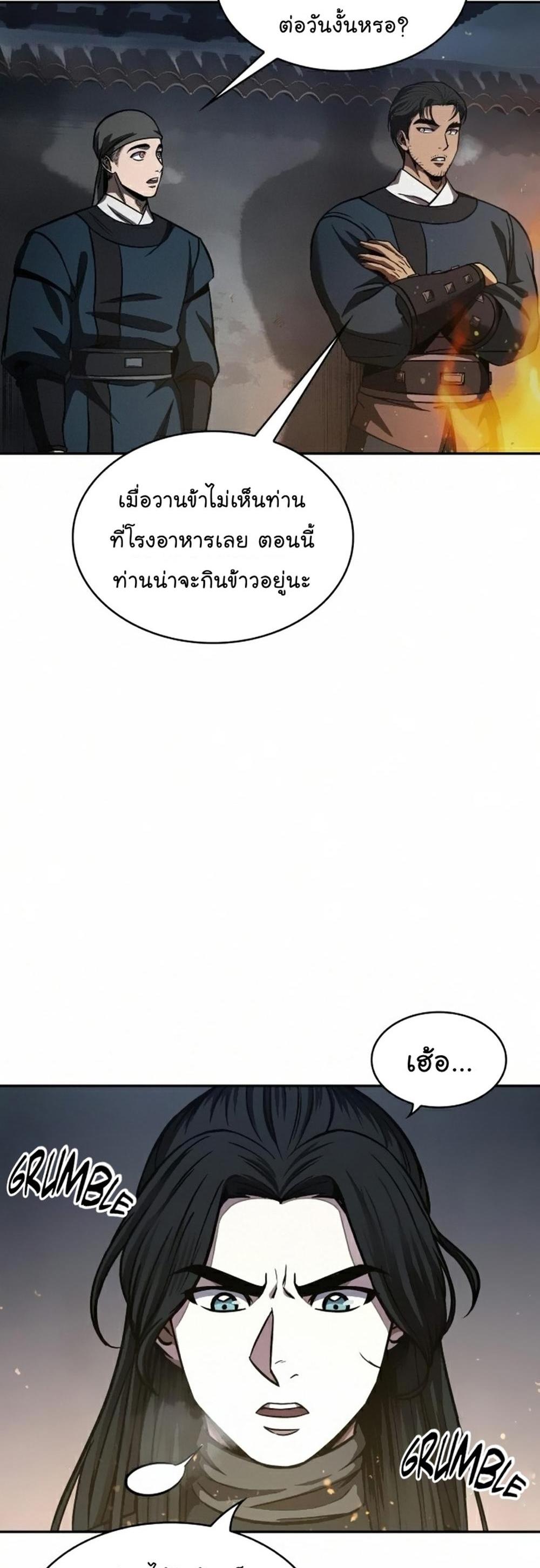 Nano Machine แปลไทย