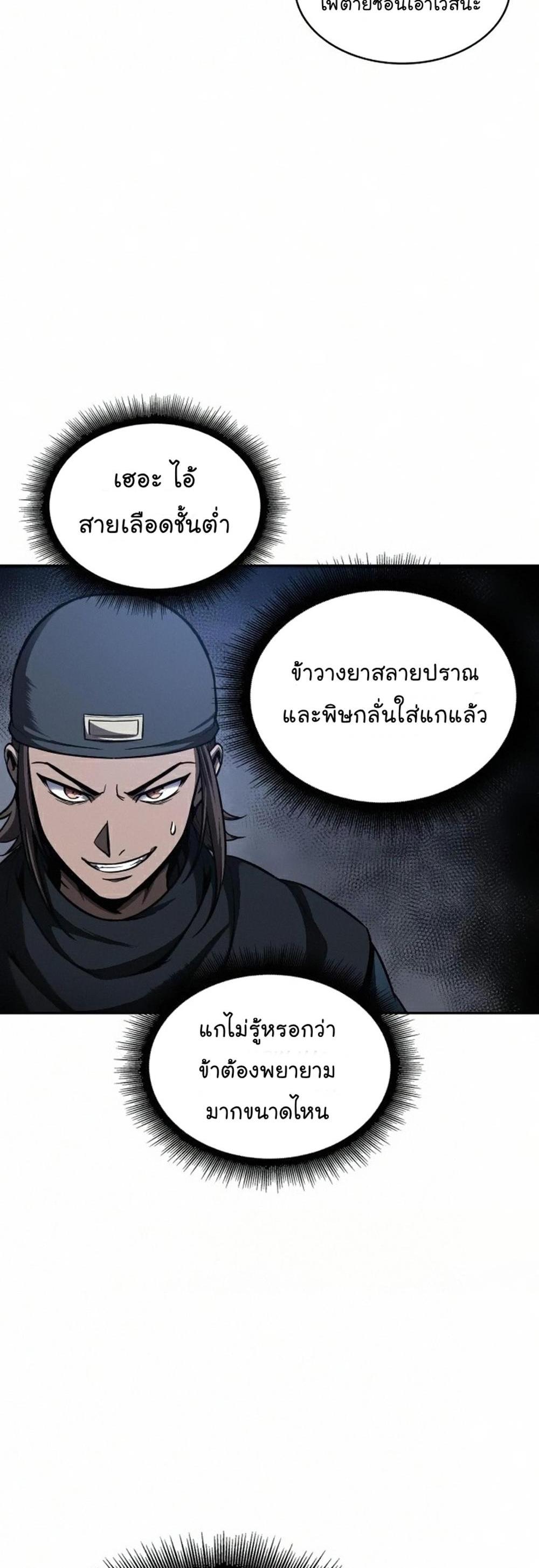 Nano Machine แปลไทย