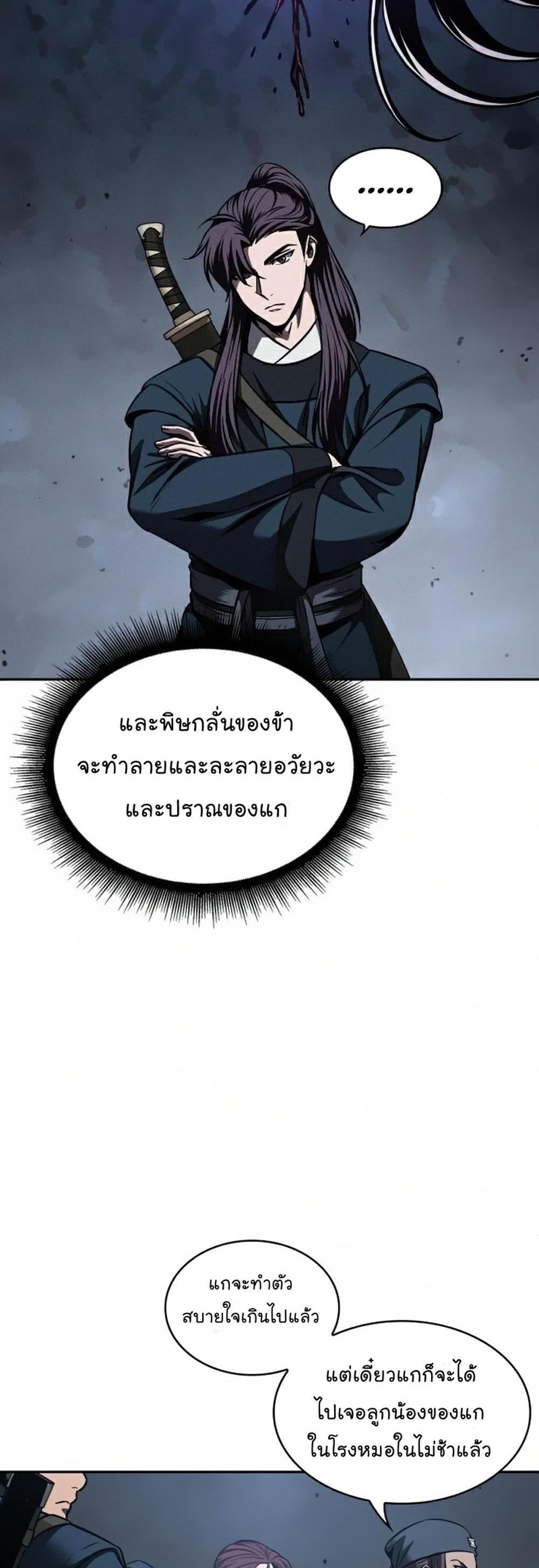 Nano Machine แปลไทย