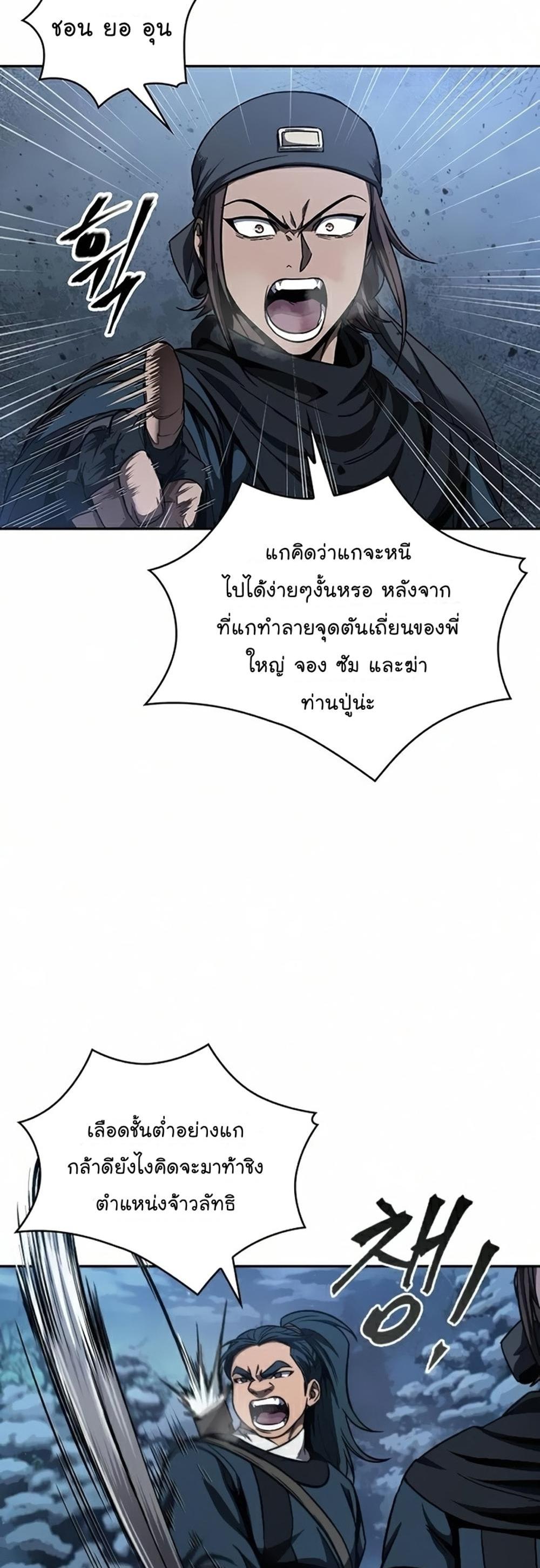 Nano Machine แปลไทย