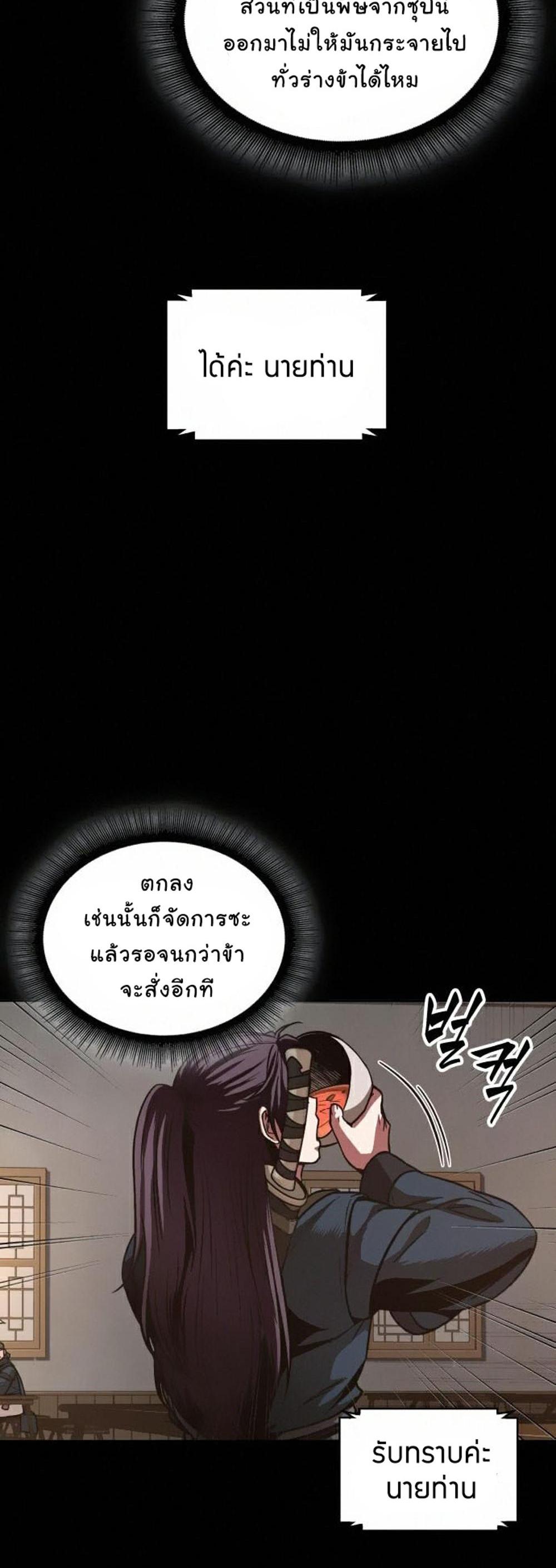 Nano Machine แปลไทย