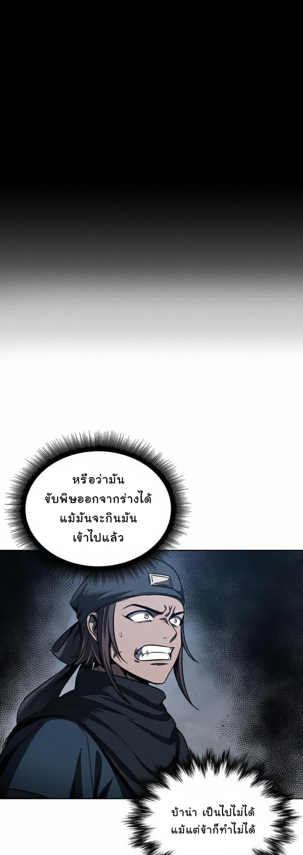 Nano Machine แปลไทย