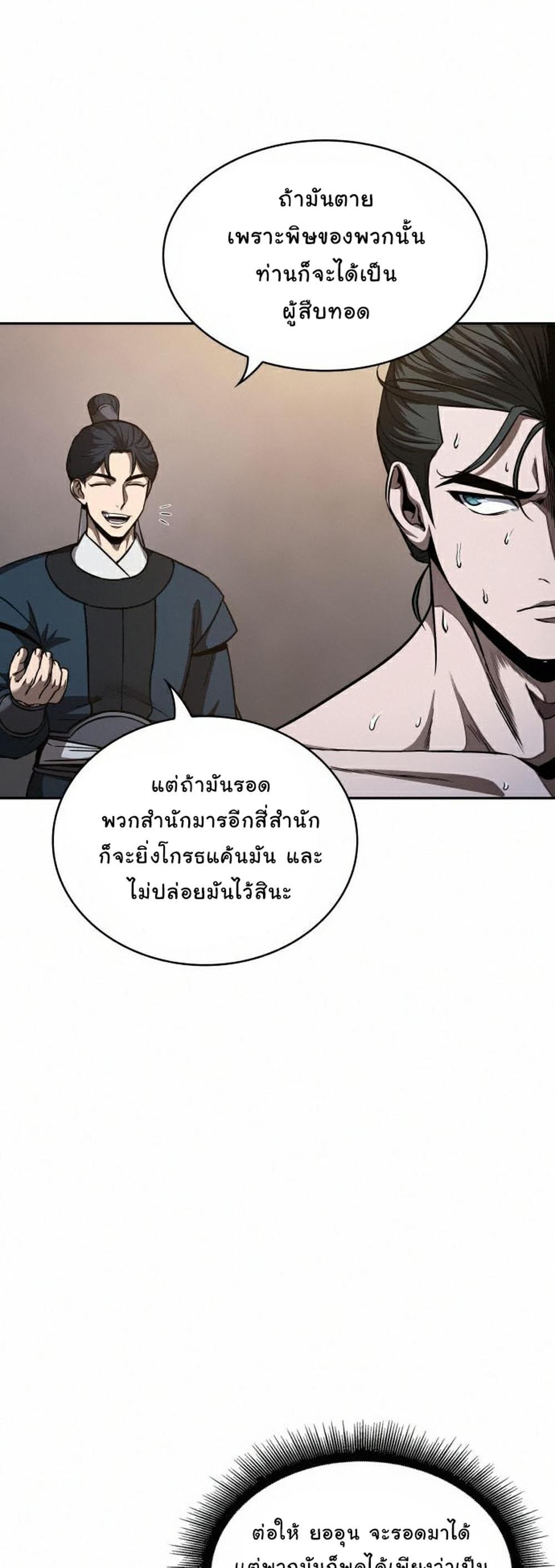 Nano Machine แปลไทย