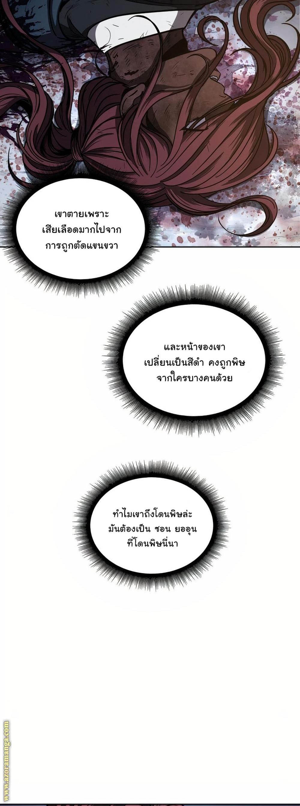 Nano Machine แปลไทย