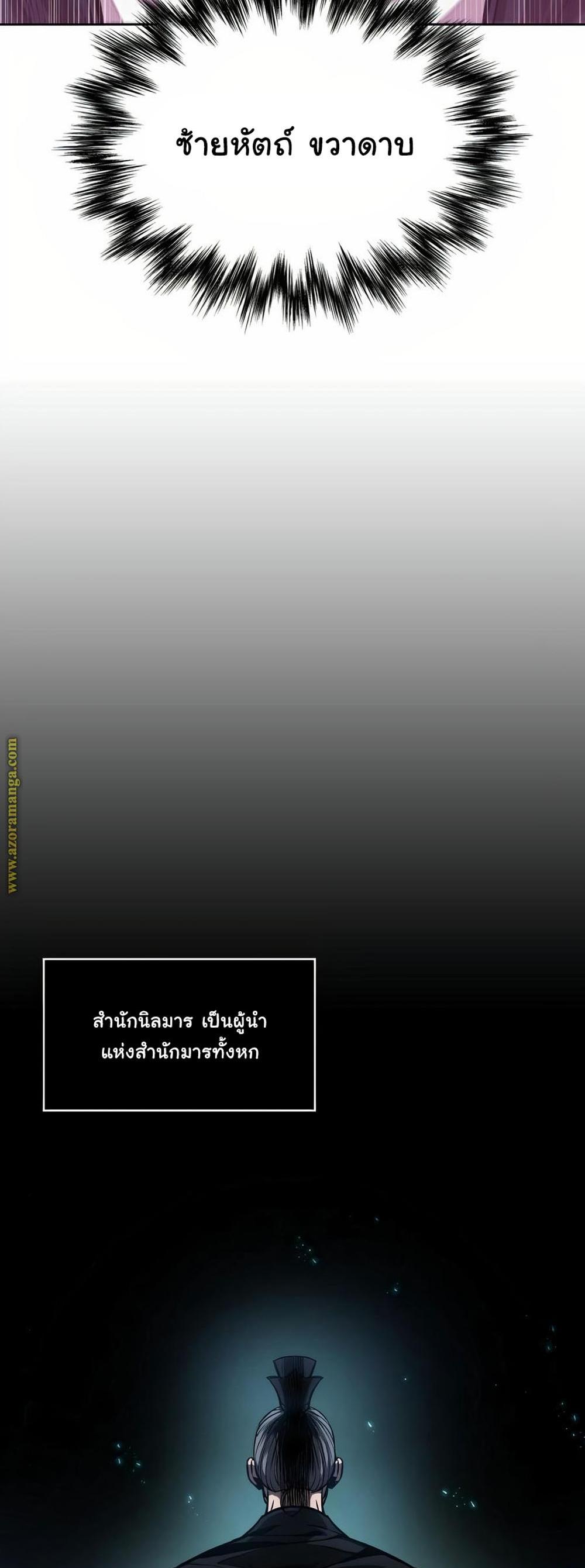 Nano Machine แปลไทย