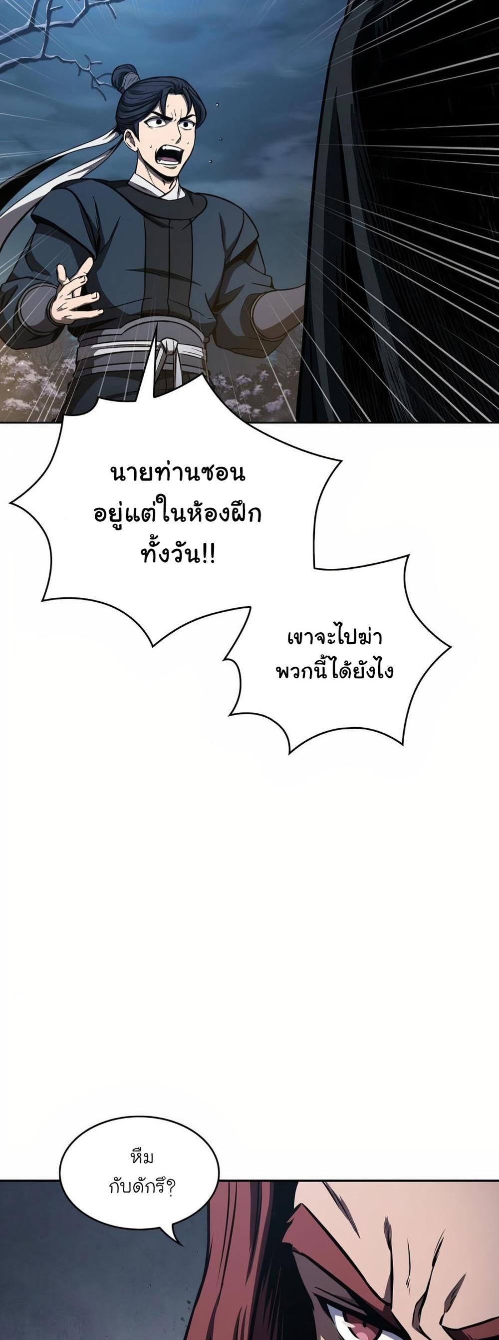 Nano Machine แปลไทย