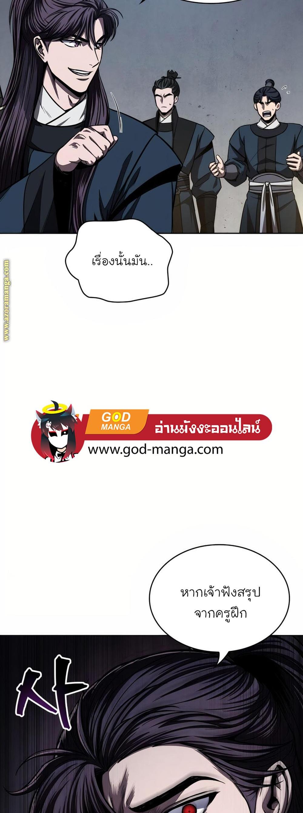 Nano Machine แปลไทย