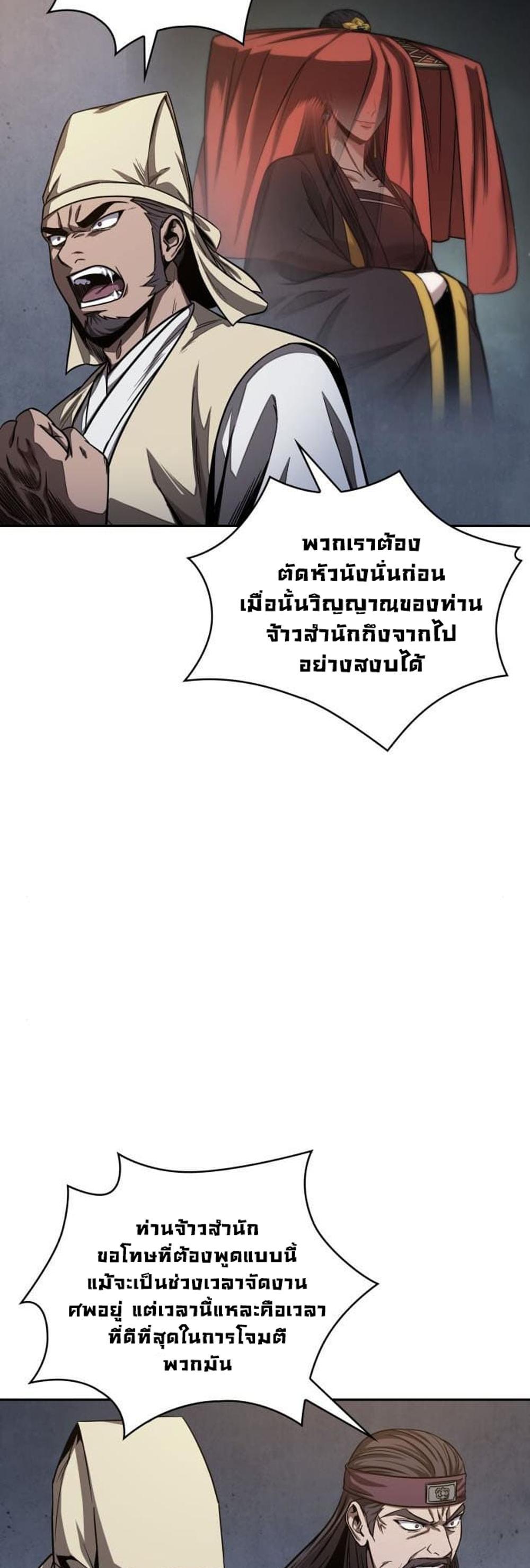 Nano Machine แปลไทย