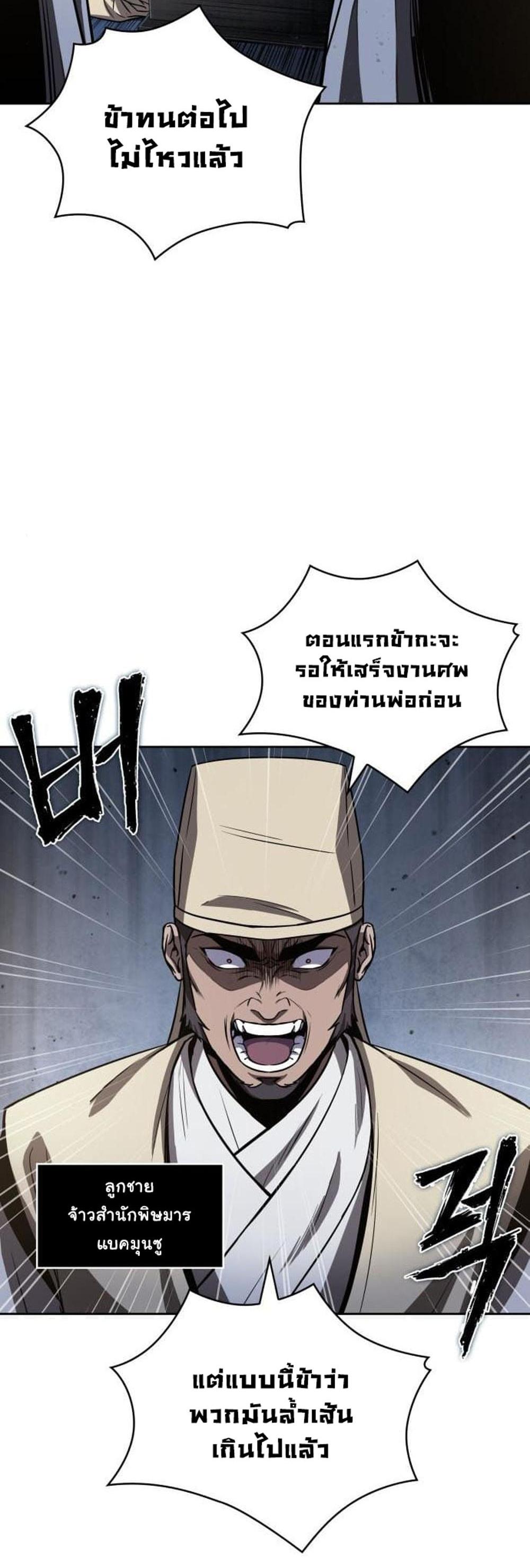 Nano Machine แปลไทย