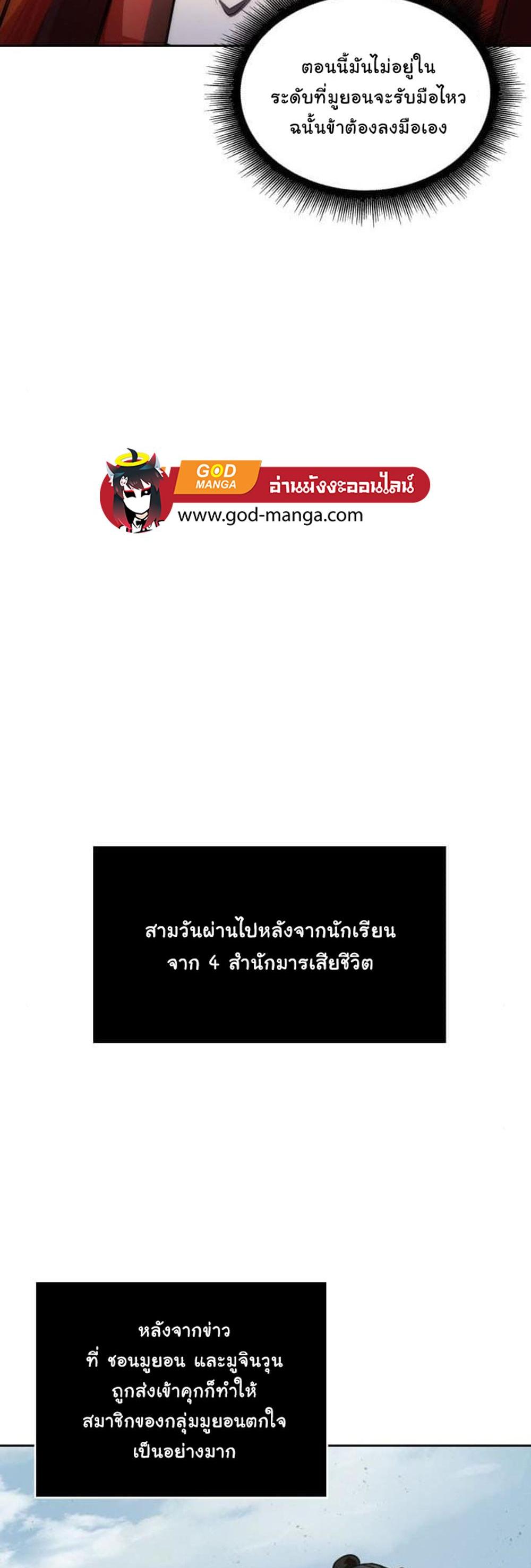 Nano Machine แปลไทย