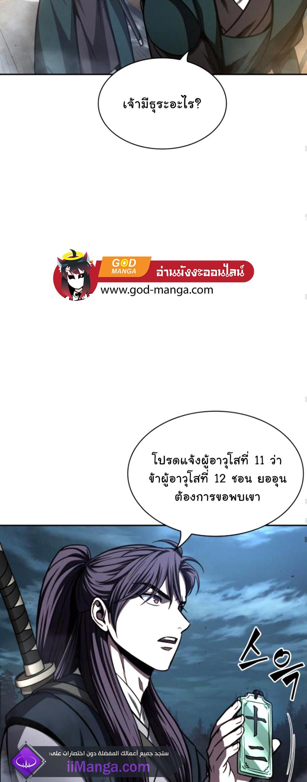 Nano Machine แปลไทย