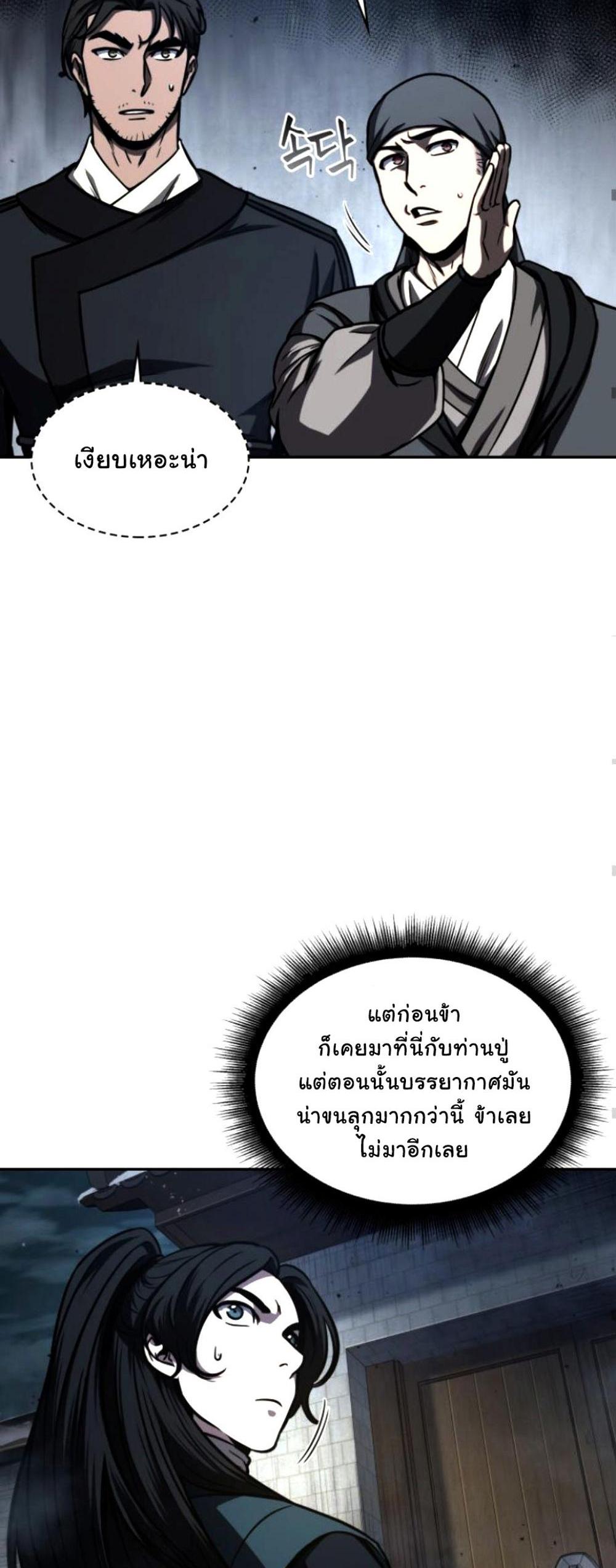 Nano Machine แปลไทย