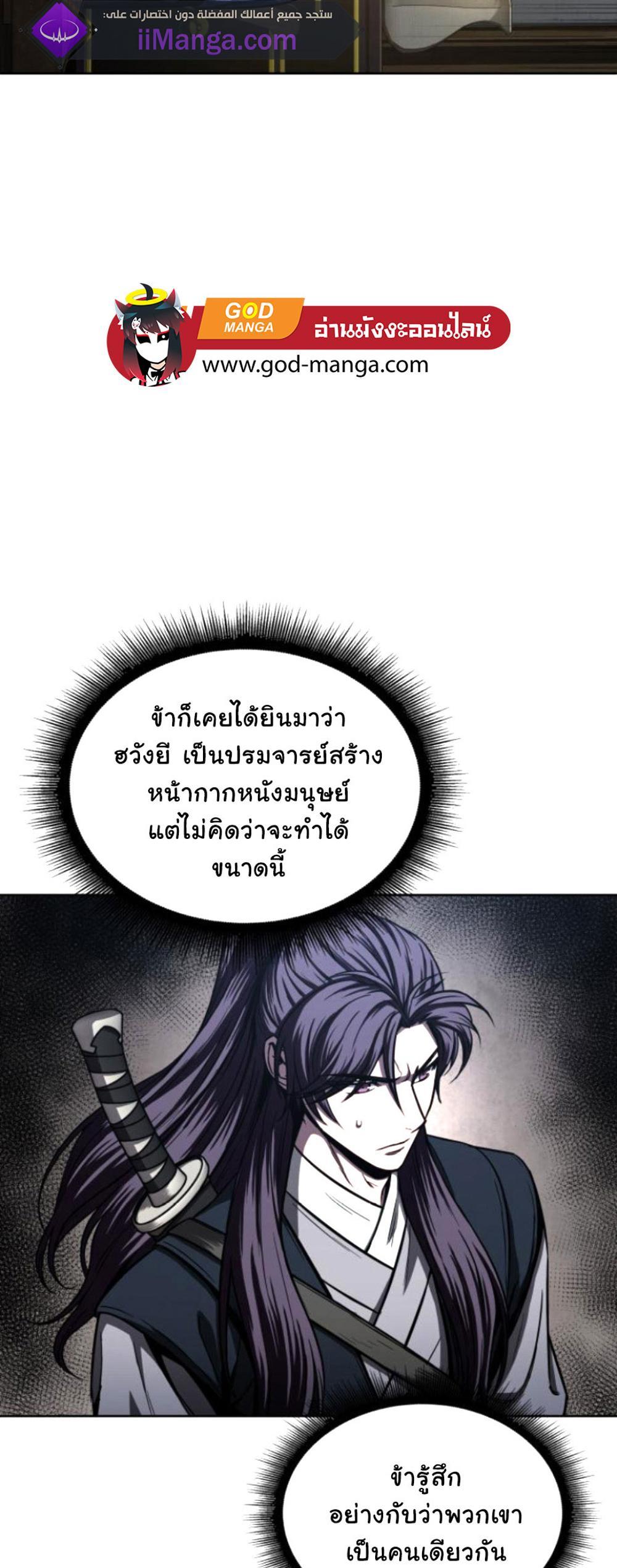 Nano Machine แปลไทย