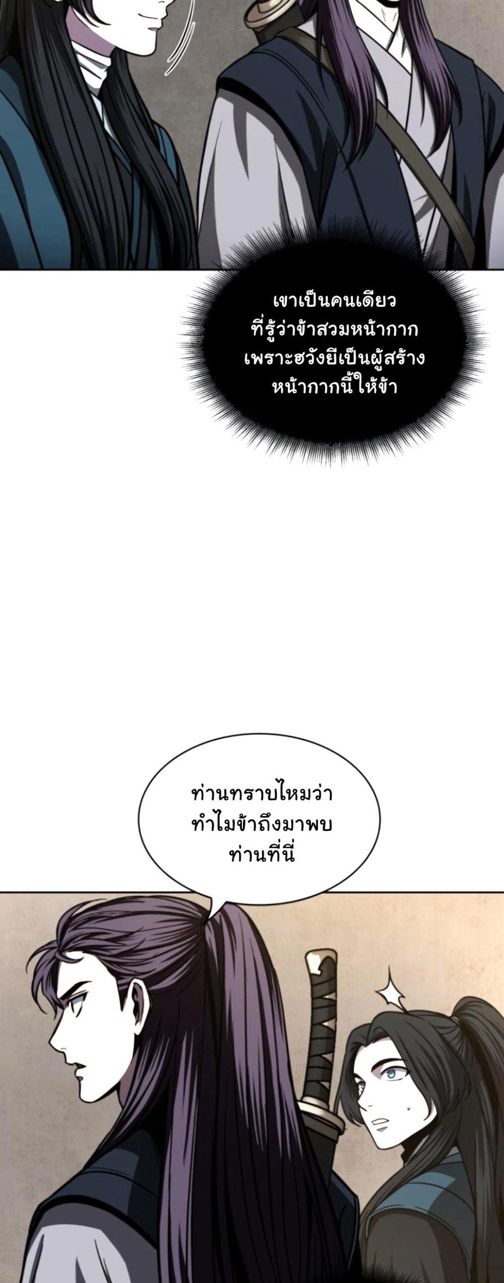 Nano Machine แปลไทย