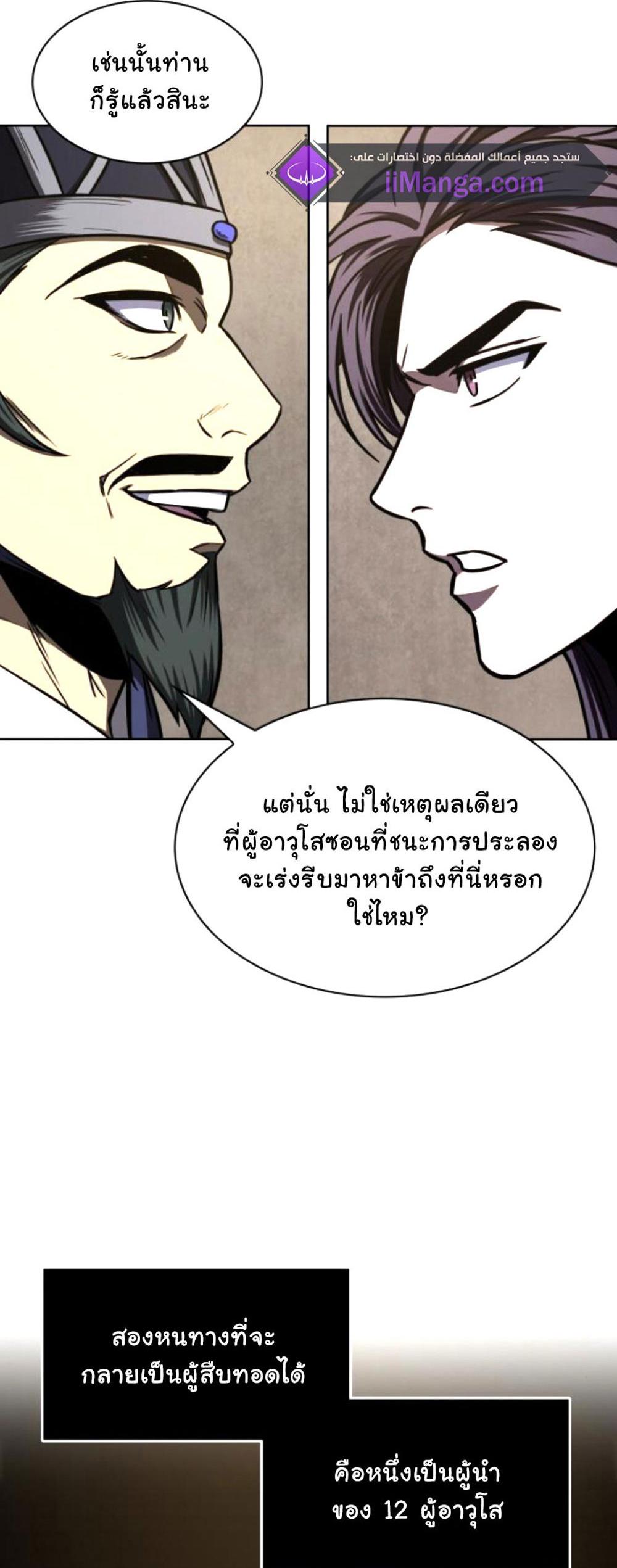 Nano Machine แปลไทย