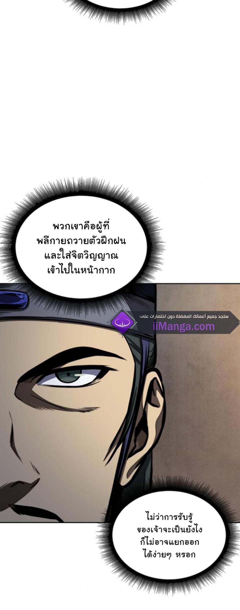 Nano Machine แปลไทย