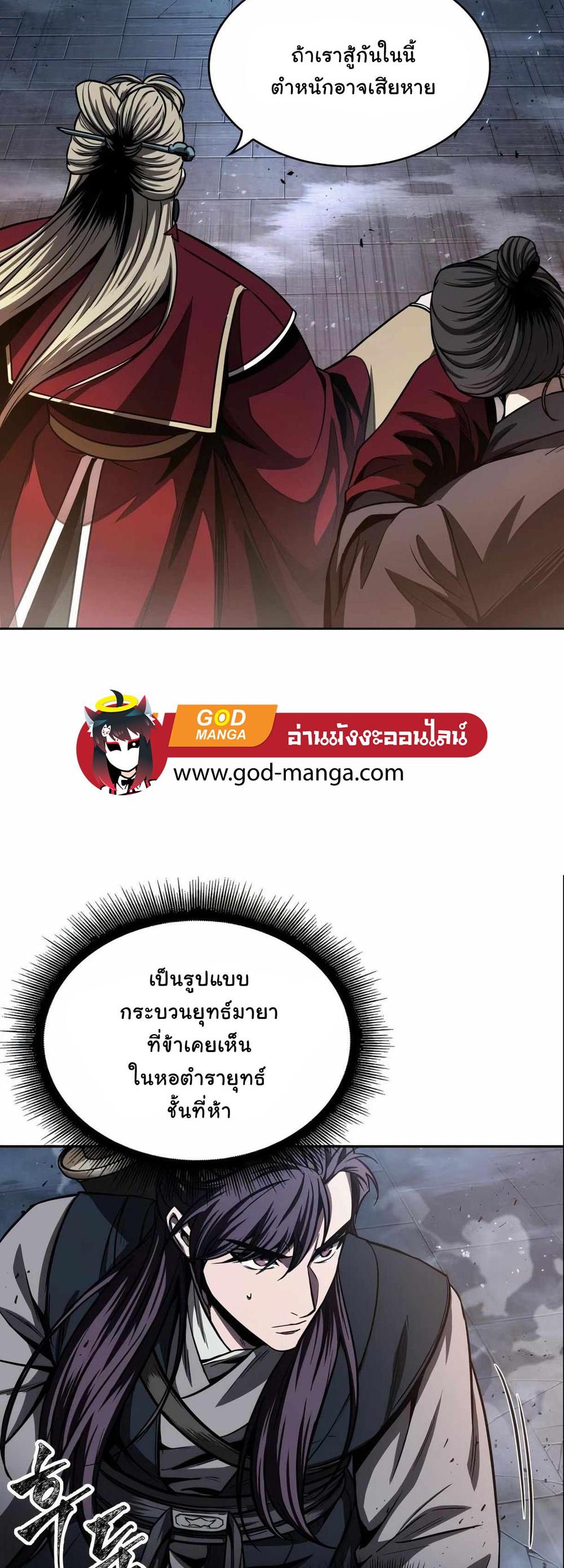 Nano Machine แปลไทย