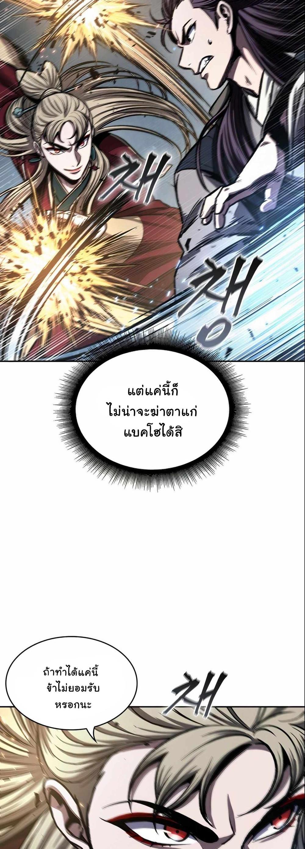 Nano Machine แปลไทย