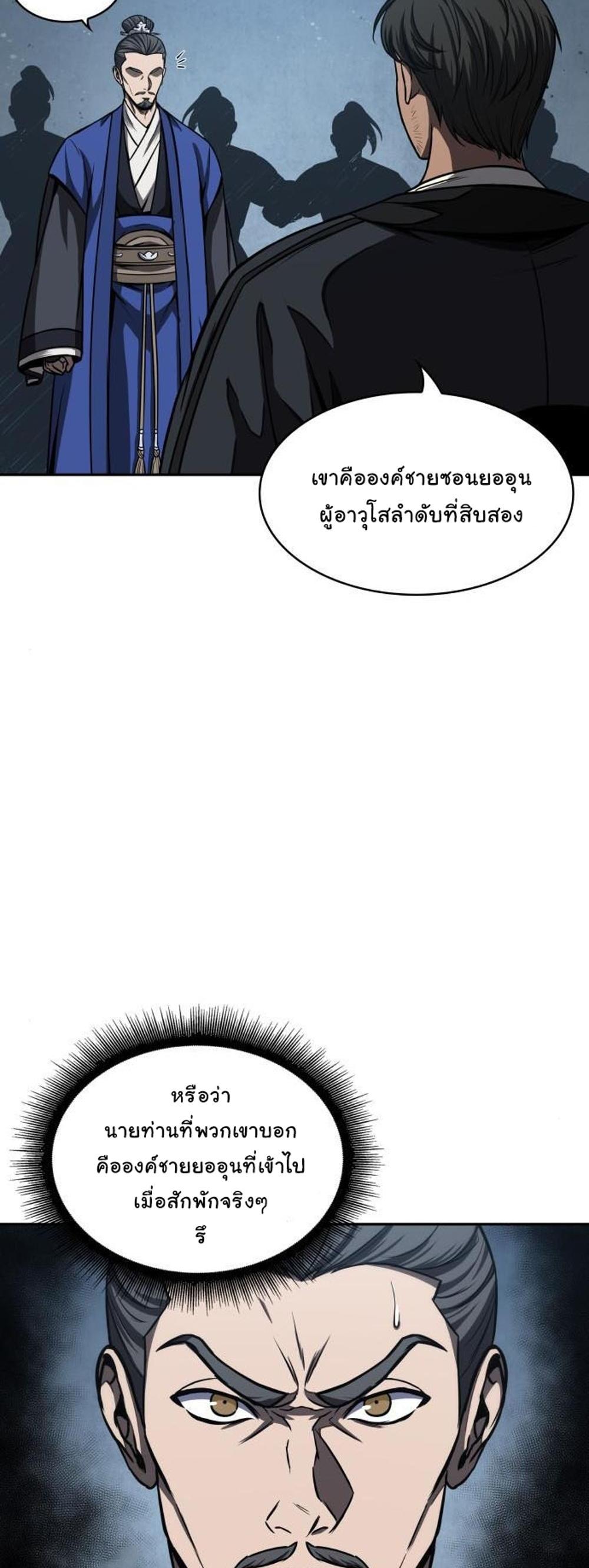 Nano Machine แปลไทย