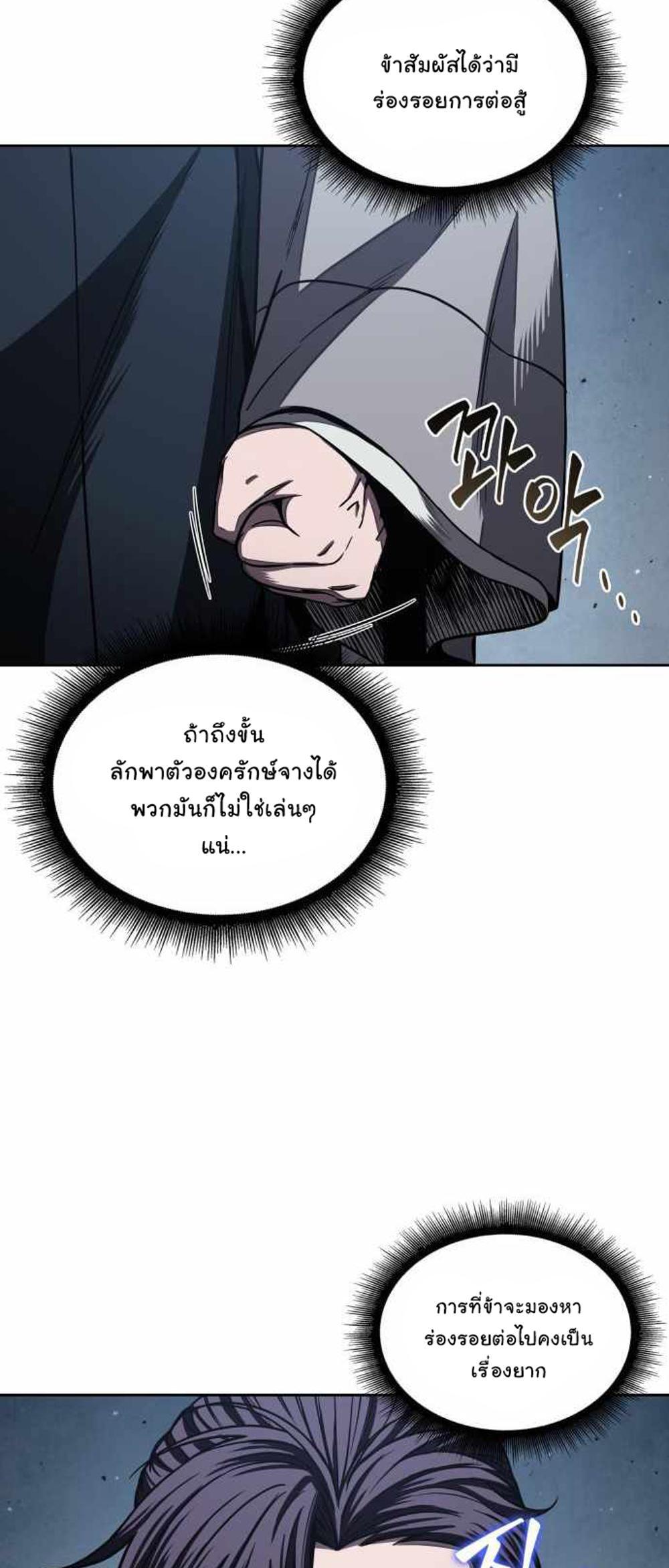 Nano Machine แปลไทย