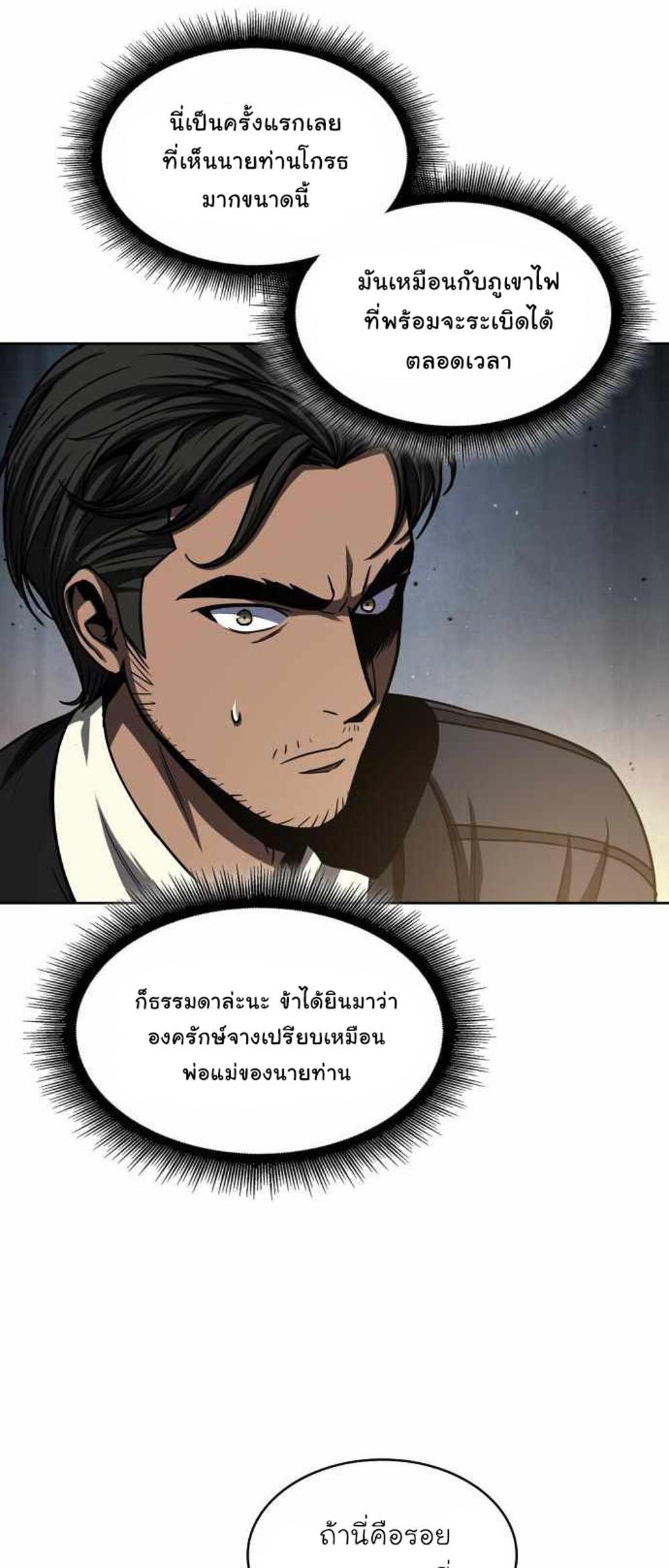 Nano Machine แปลไทย