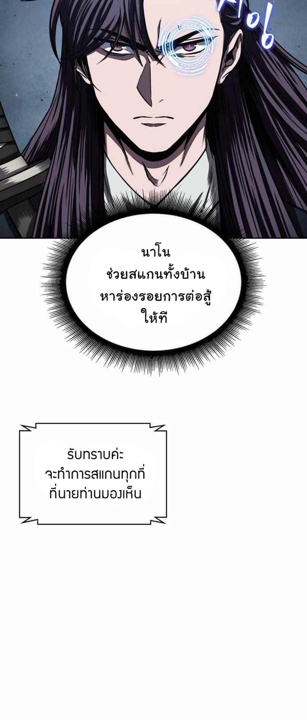 Nano Machine แปลไทย