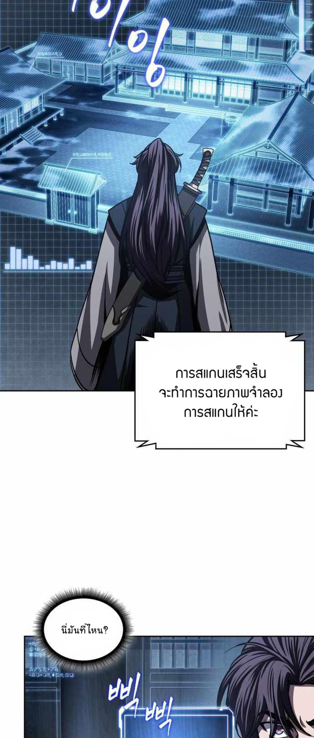 Nano Machine แปลไทย