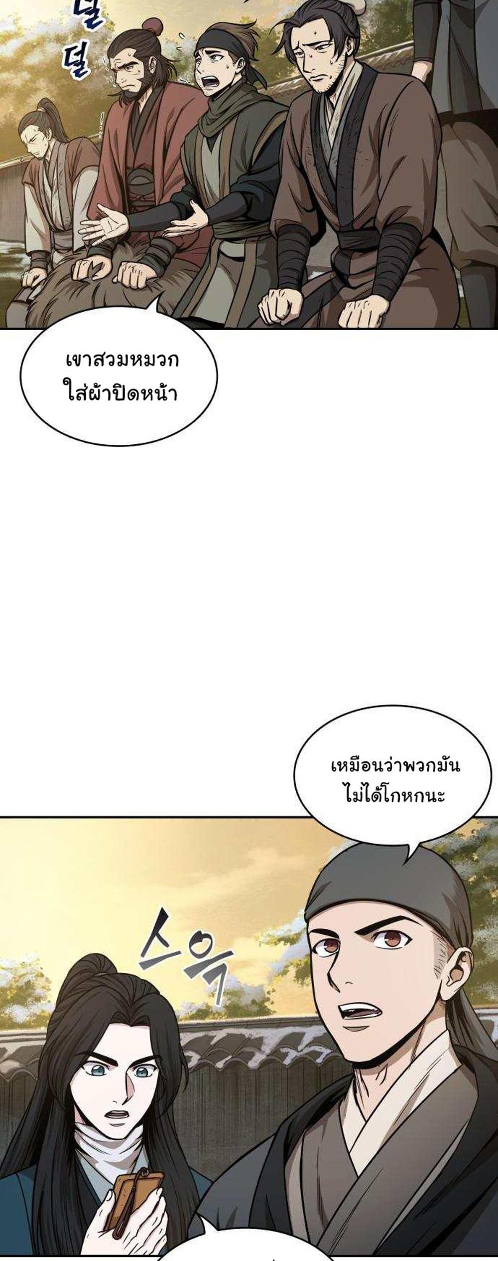 Nano Machine แปลไทย