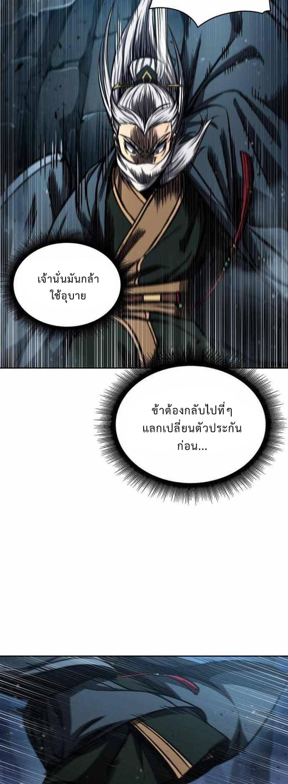 Nano Machine แปลไทย