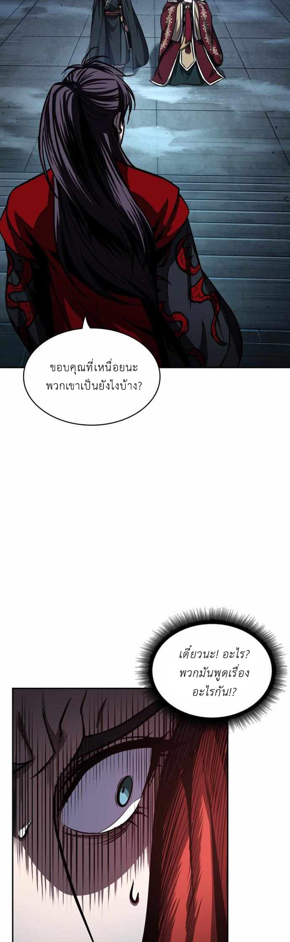 Nano Machine แปลไทย