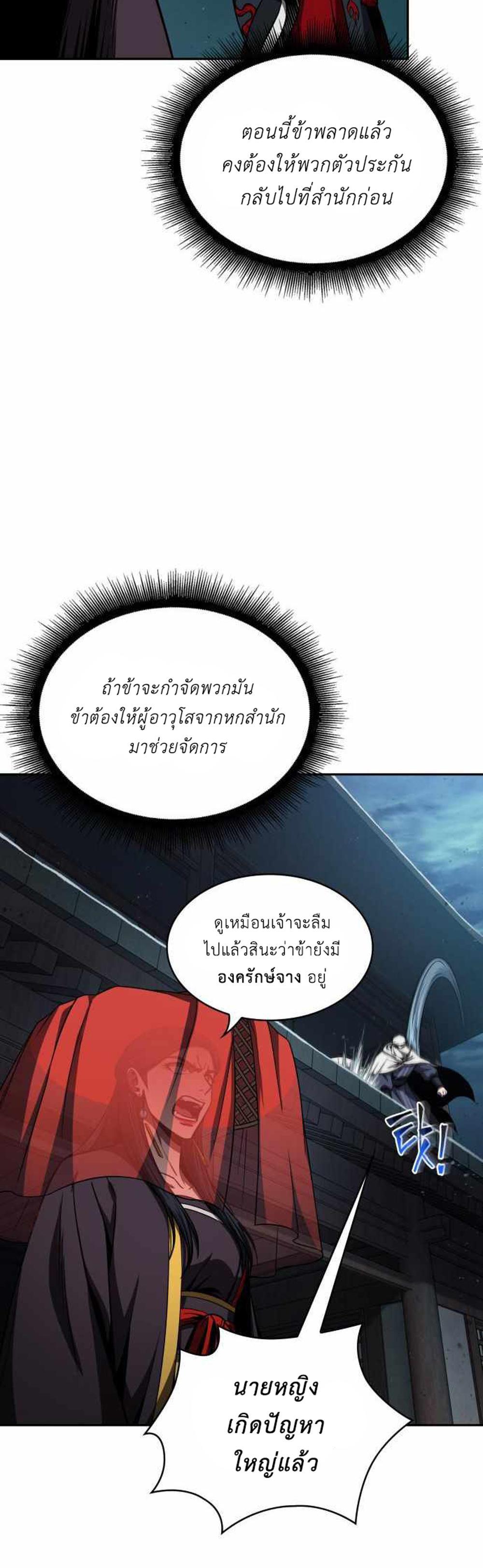 Nano Machine แปลไทย