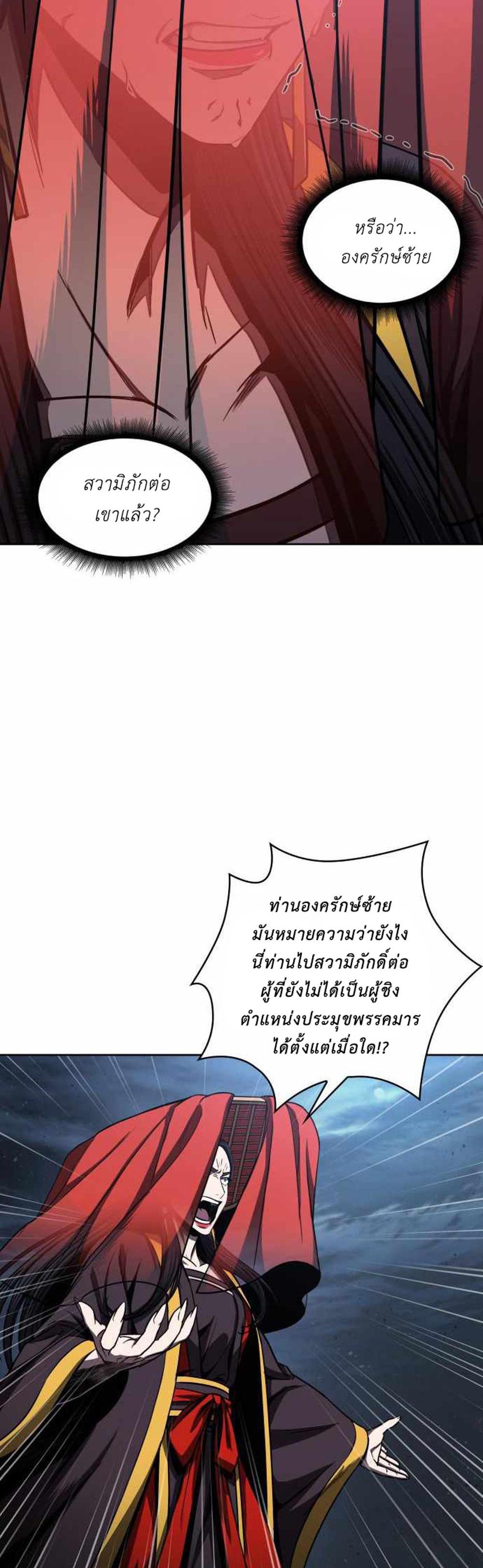 Nano Machine แปลไทย