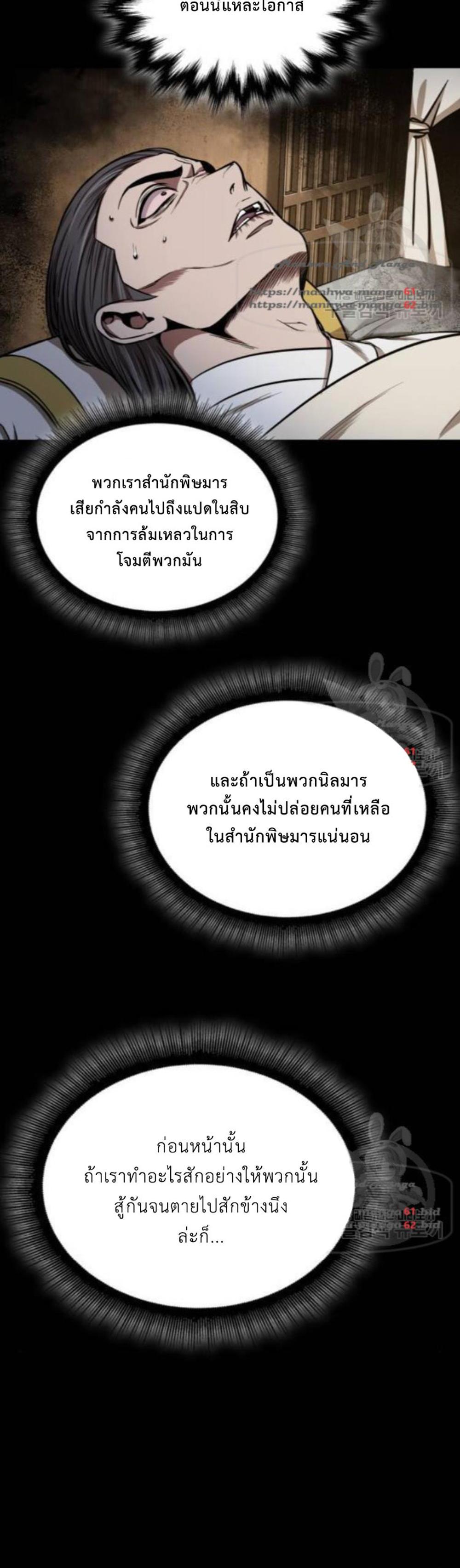 Nano Machine แปลไทย