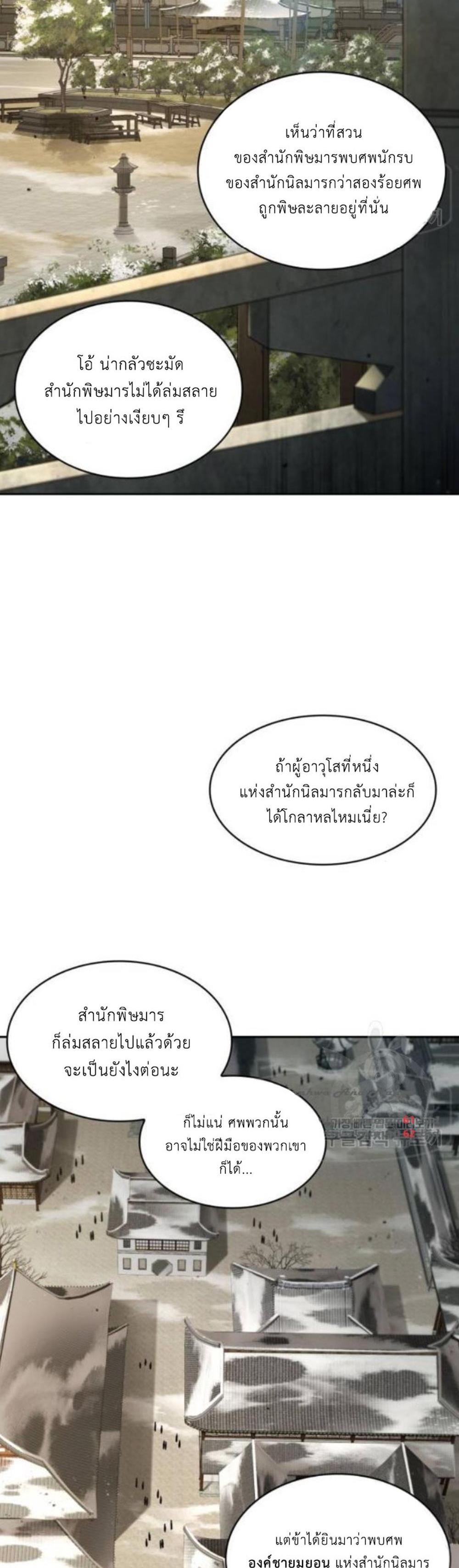 Nano Machine แปลไทย