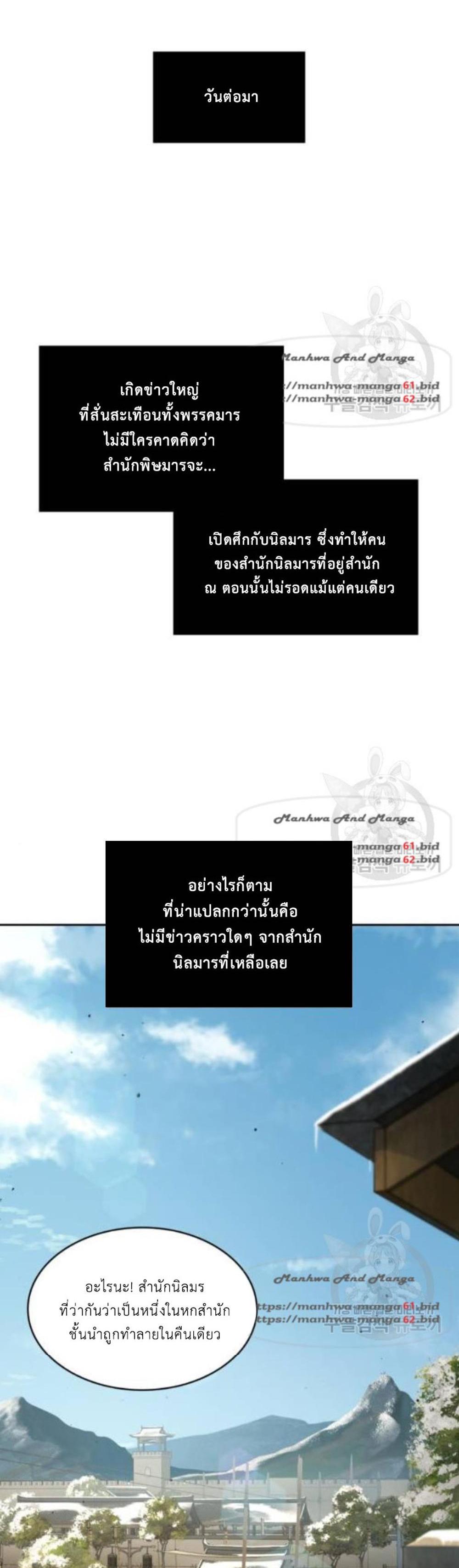 Nano Machine แปลไทย