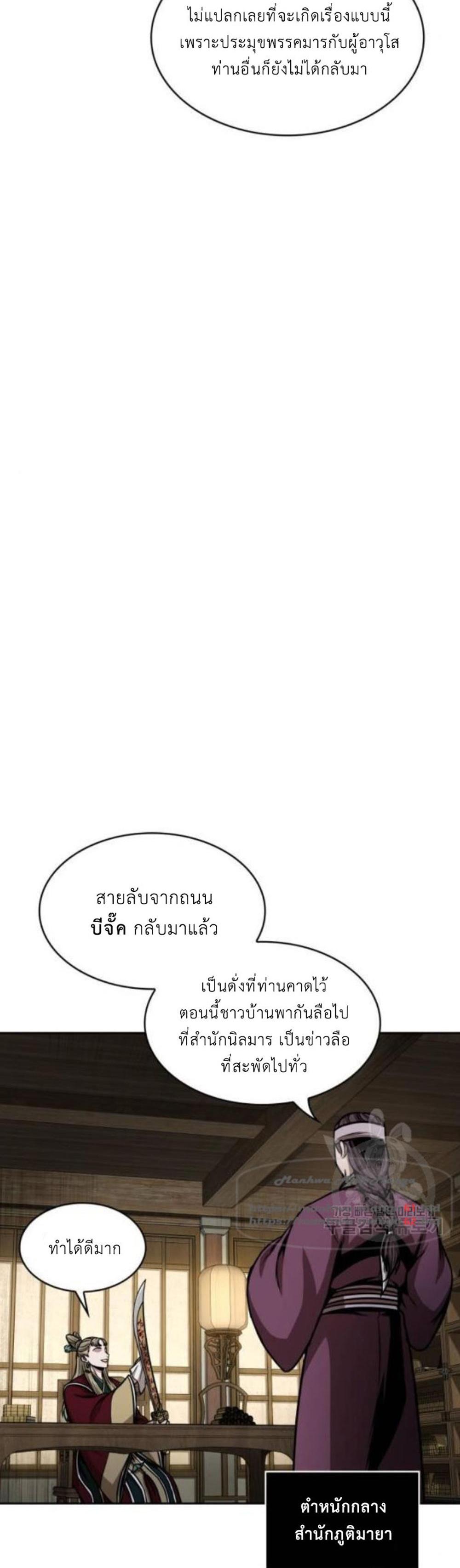 Nano Machine แปลไทย