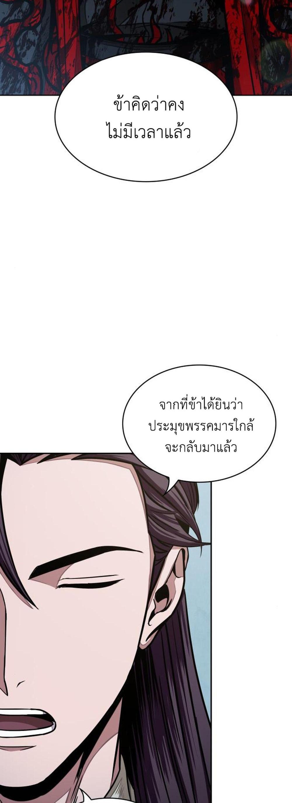 Nano Machine แปลไทย