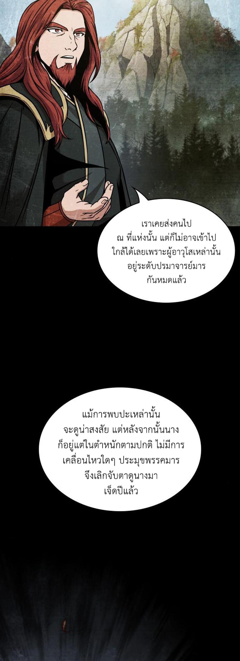 Nano Machine แปลไทย