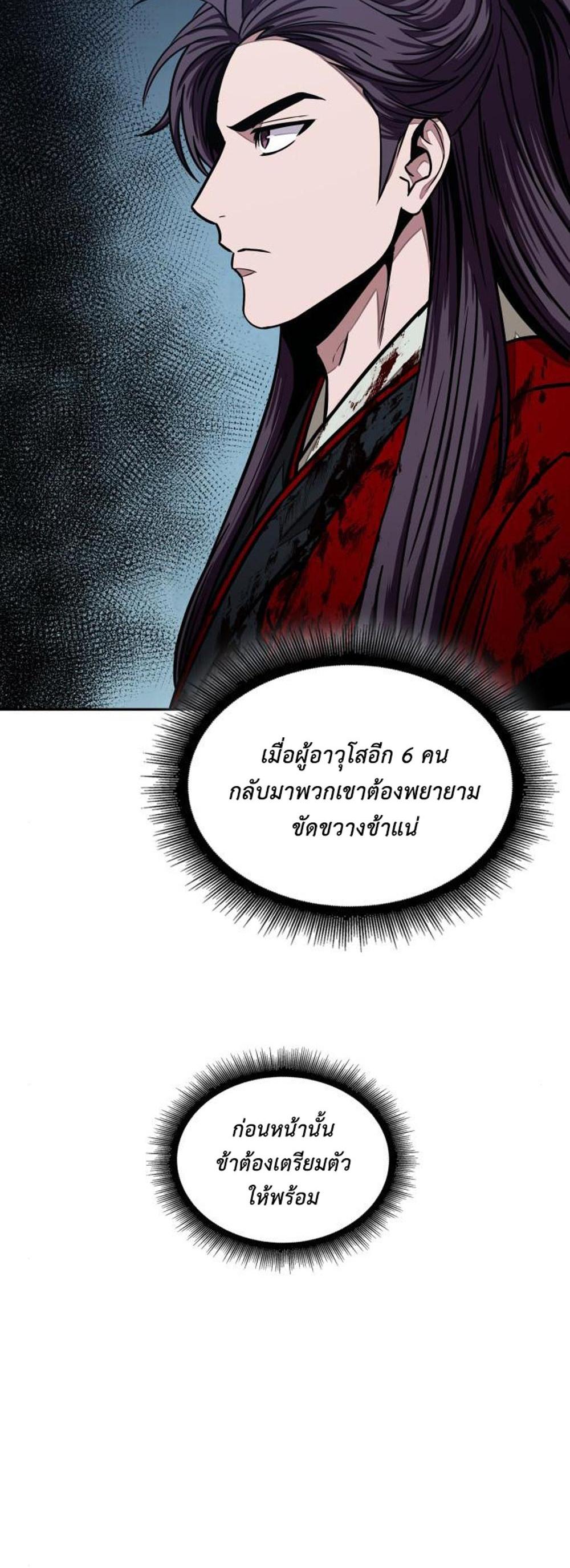 Nano Machine แปลไทย