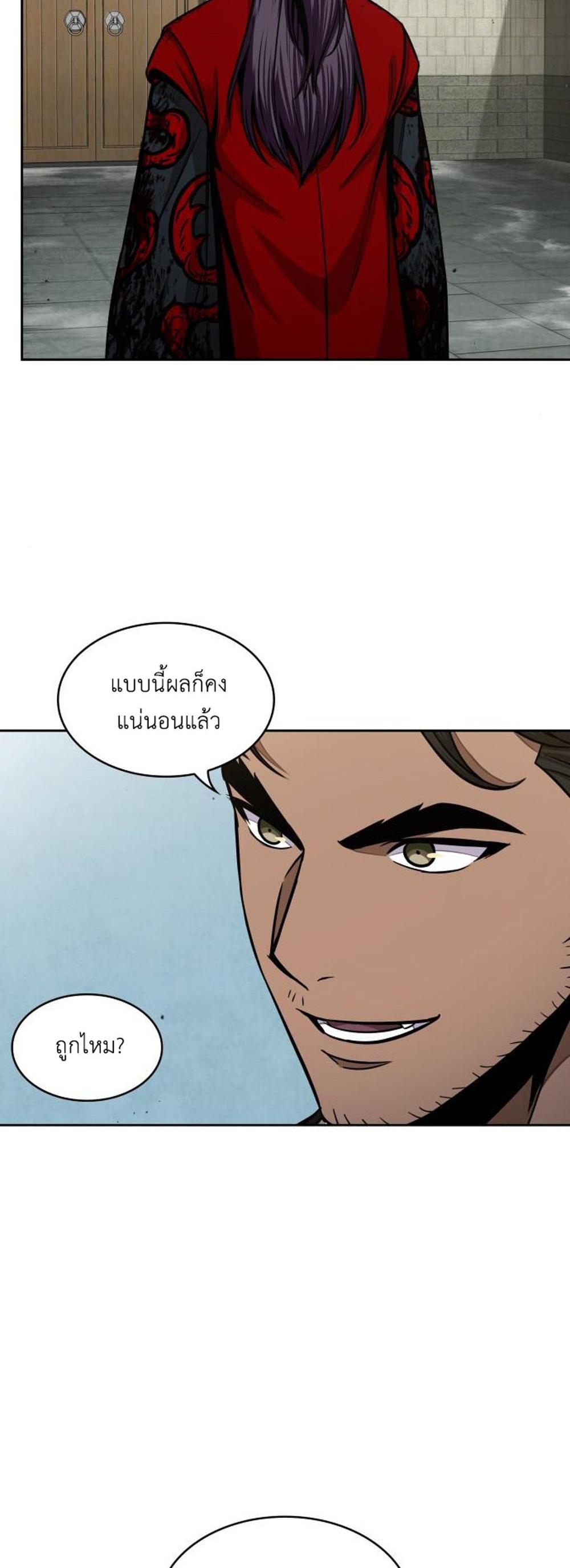 Nano Machine แปลไทย