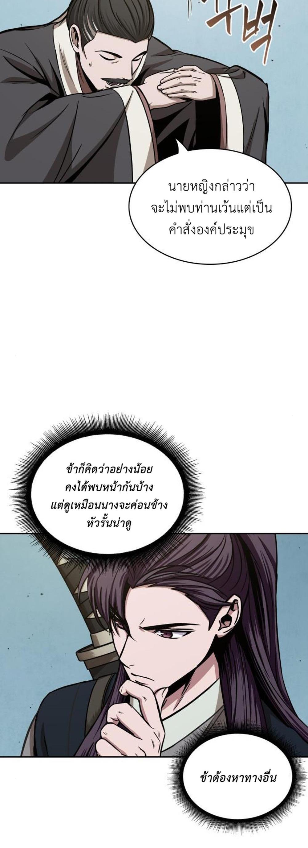 Nano Machine แปลไทย