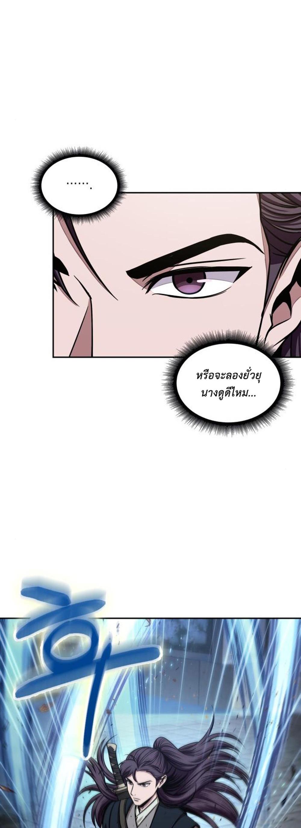 Nano Machine แปลไทย