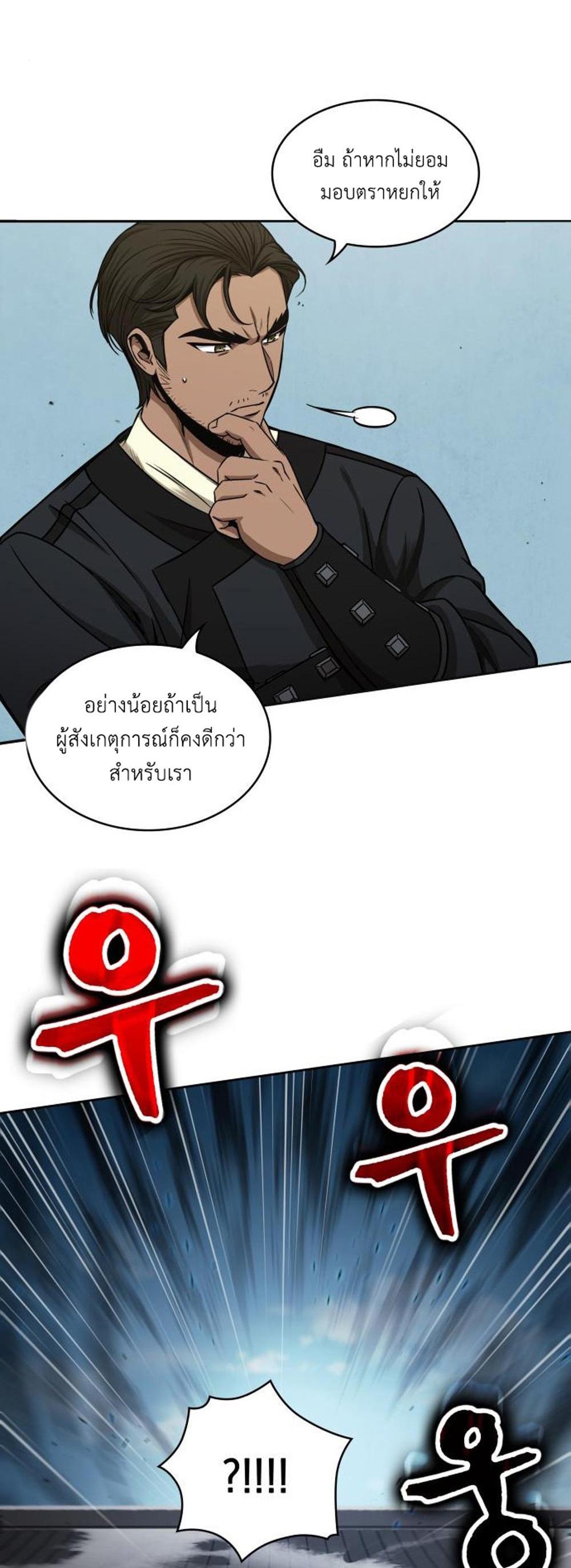 Nano Machine แปลไทย