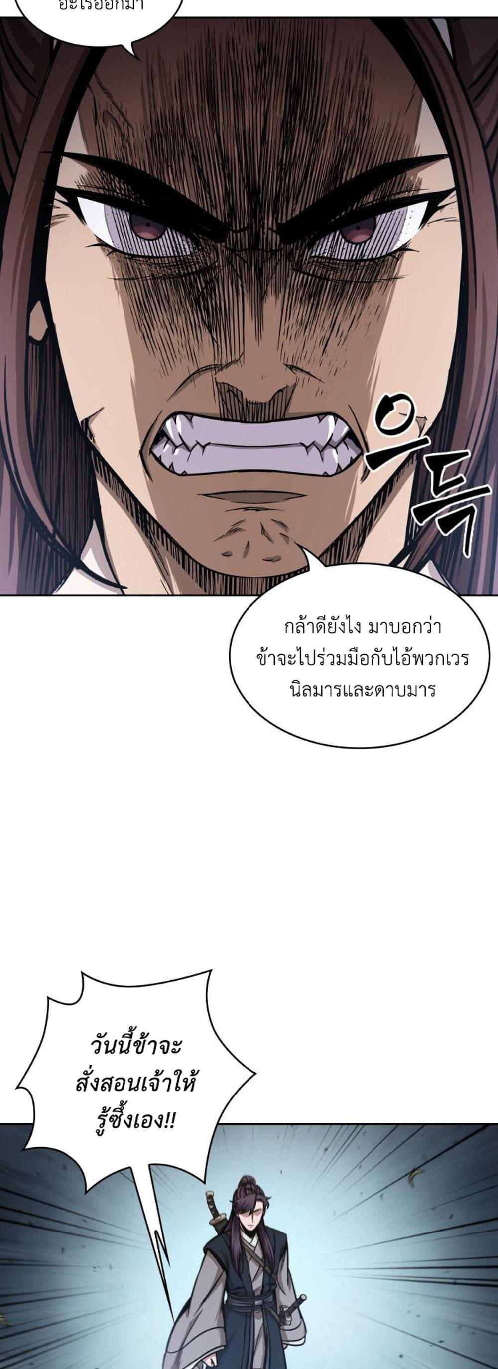 Nano Machine แปลไทย