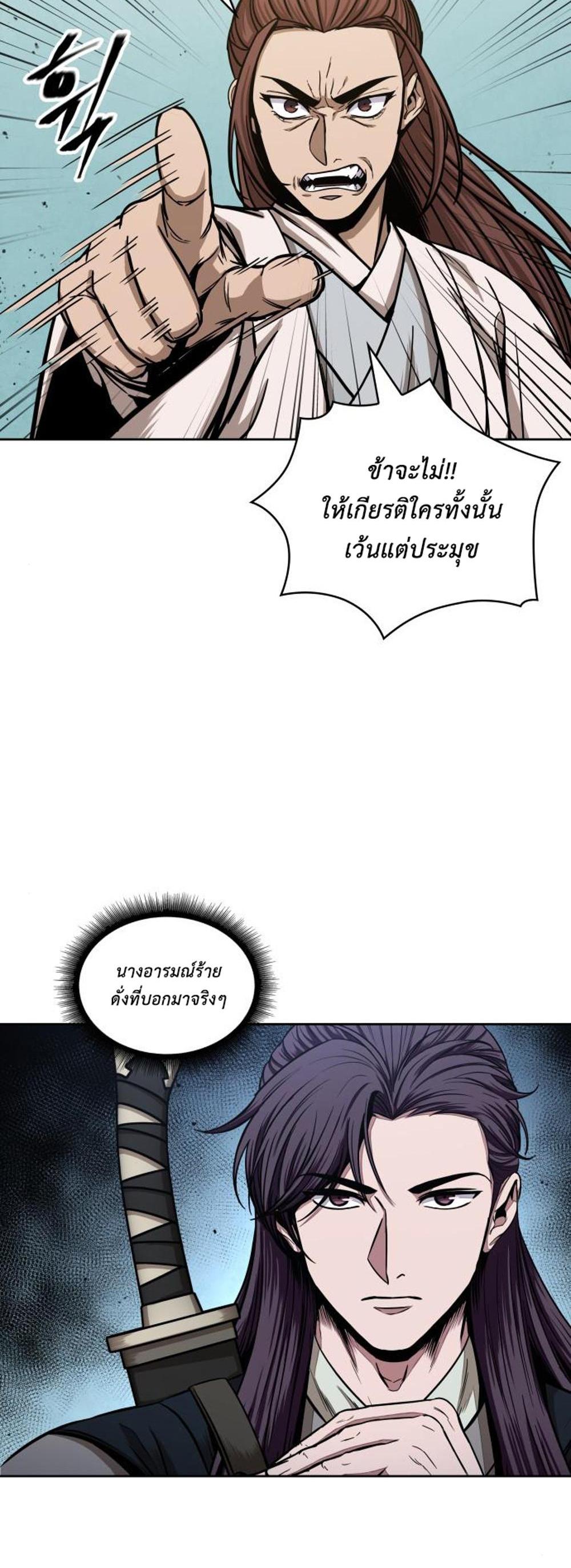 Nano Machine แปลไทย