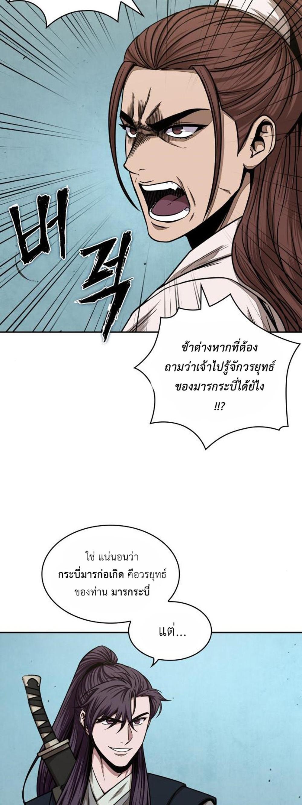 Nano Machine แปลไทย