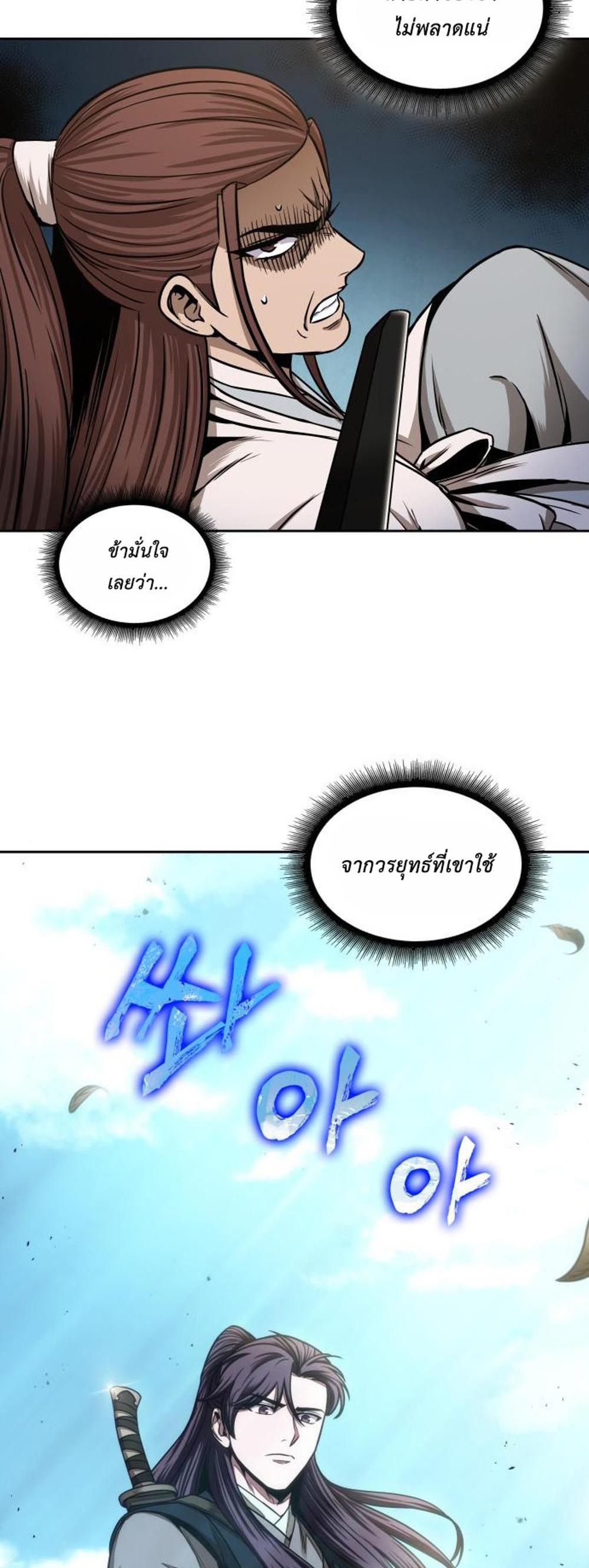 Nano Machine แปลไทย