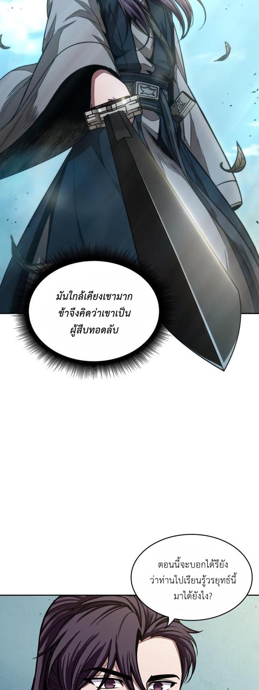 Nano Machine แปลไทย