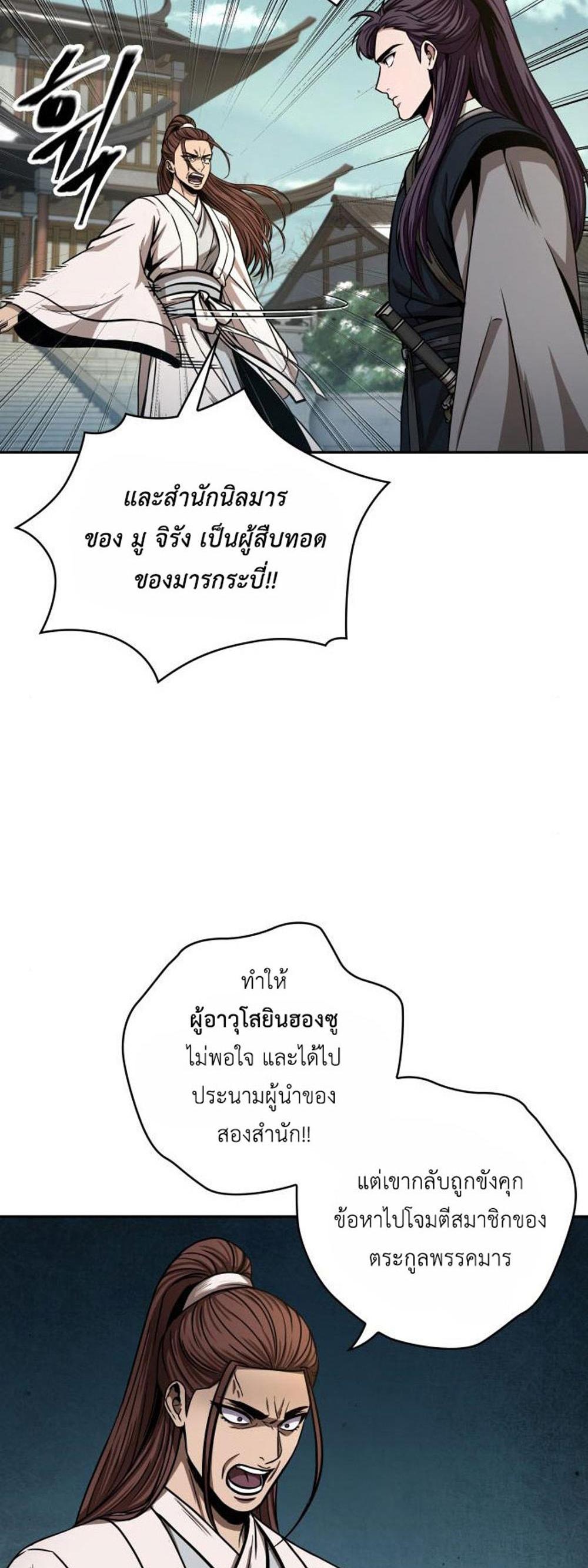 Nano Machine แปลไทย